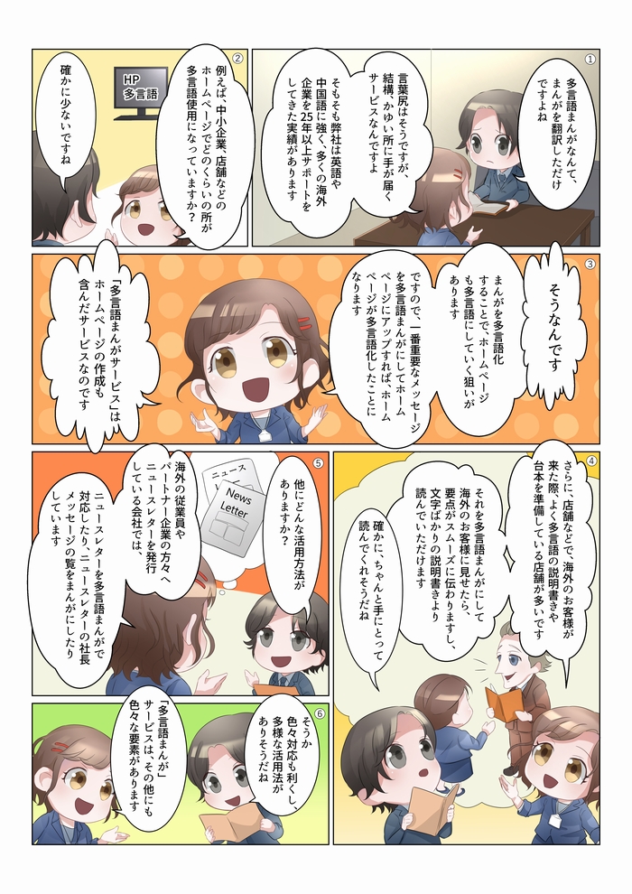 多言語まんがサービス1